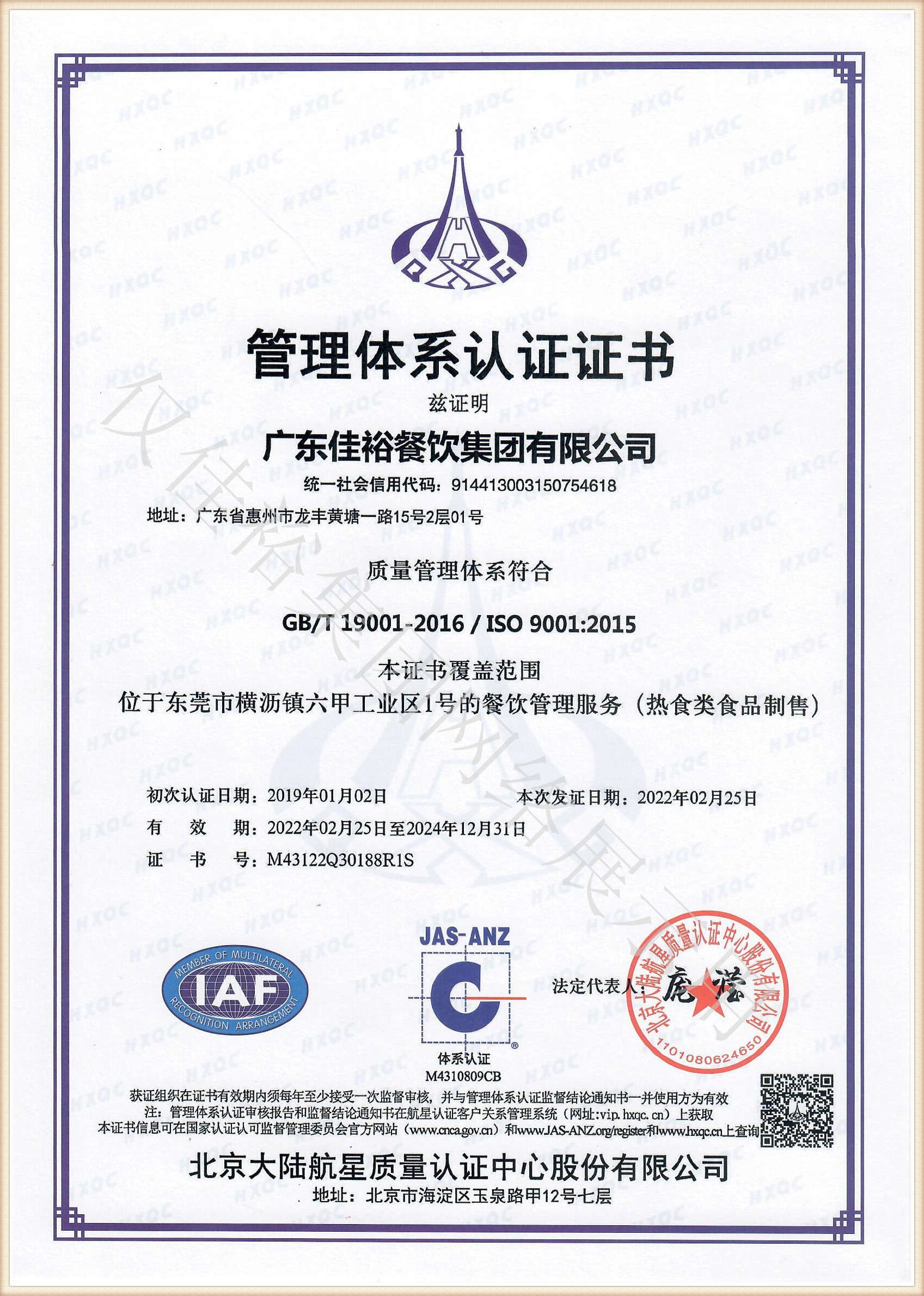 ISO9001質(zhì)量管理體系認(rèn)證