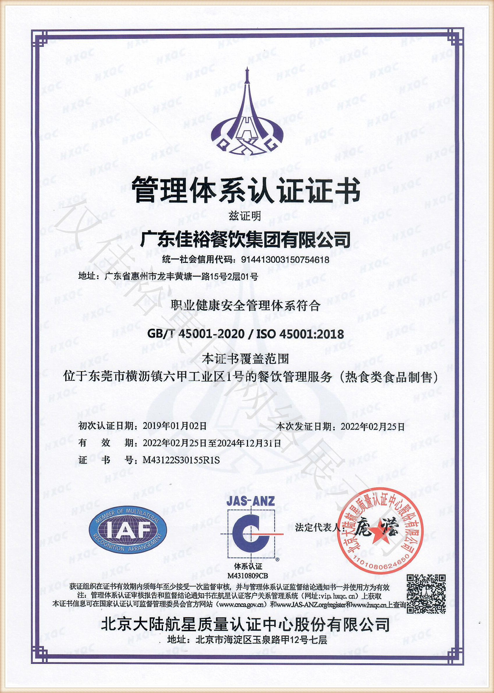 ISO45001職業(yè)健康安全管理體系認(rèn)證