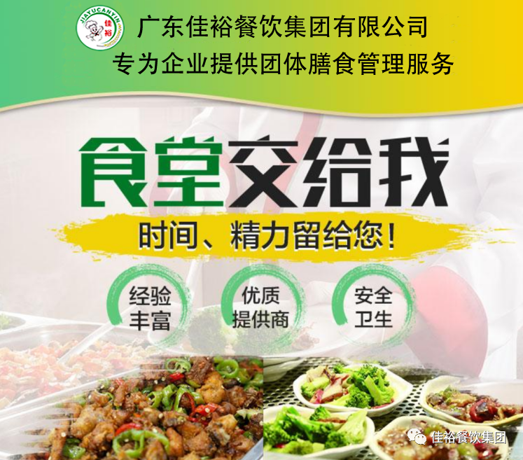 佳裕餐飲集團(tuán) 飯?zhí)贸邪?食材蔬菜配送 團(tuán)膳服務(wù)