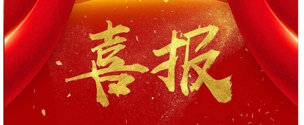 簽約喜報！雙喜臨門迎勞動節(jié)